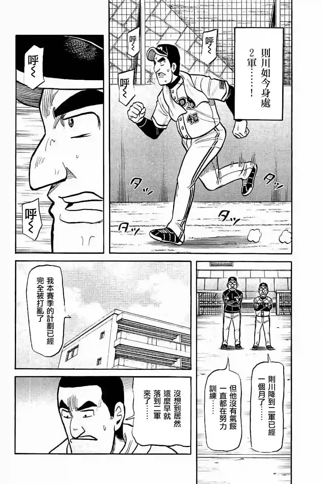 钱进球场第02部79话