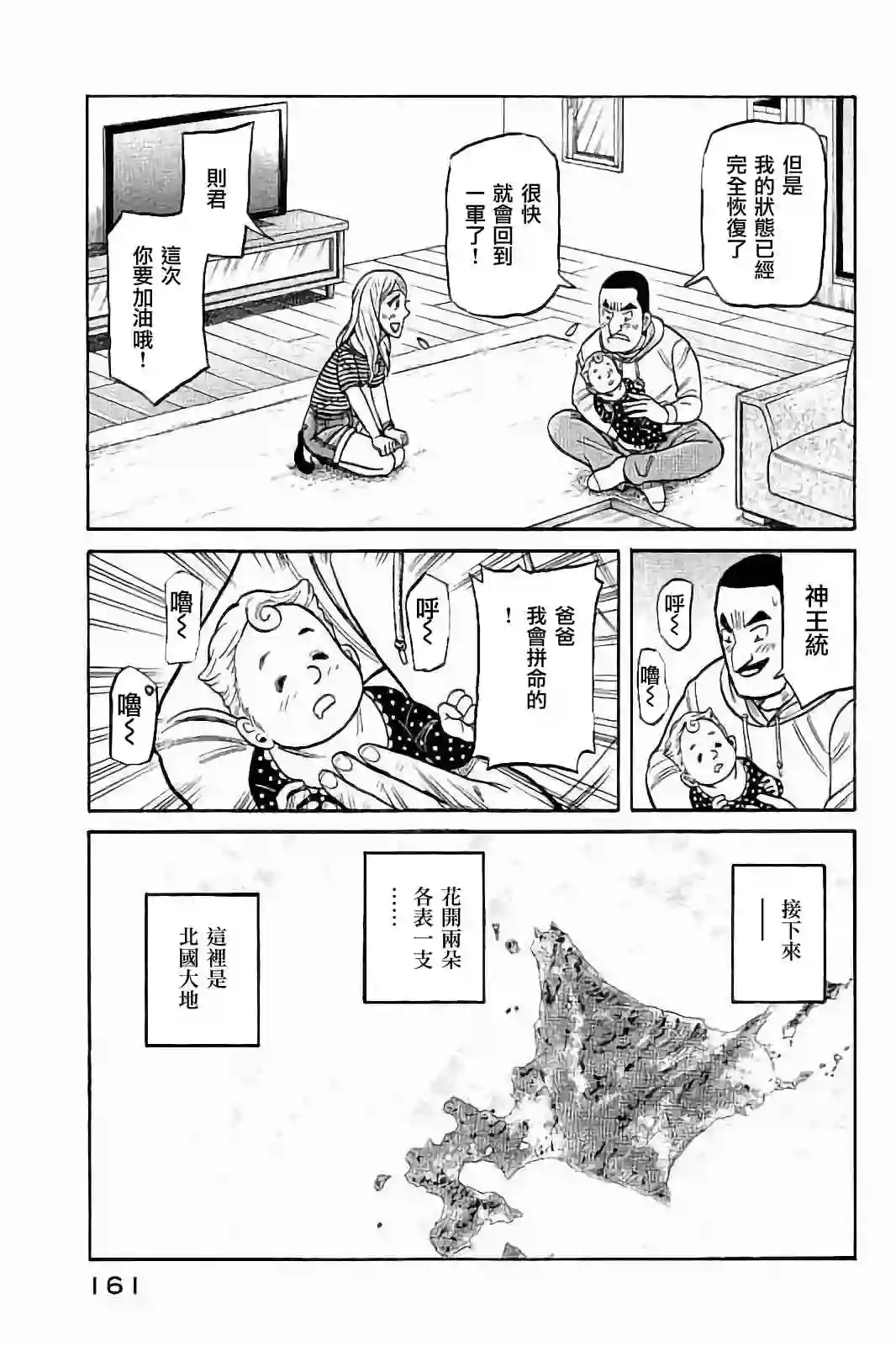 钱进球场第02部79话