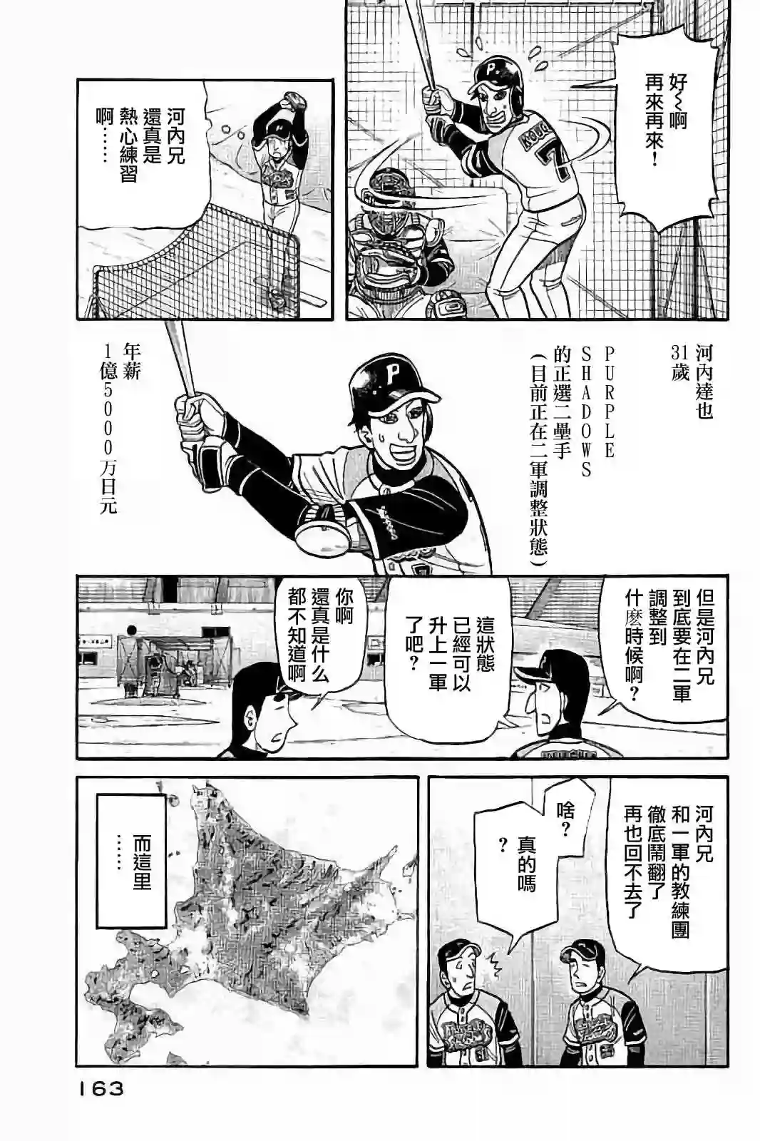 钱进球场第02部79话