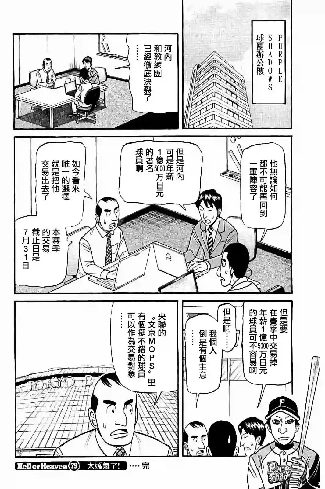 钱进球场第02部79话