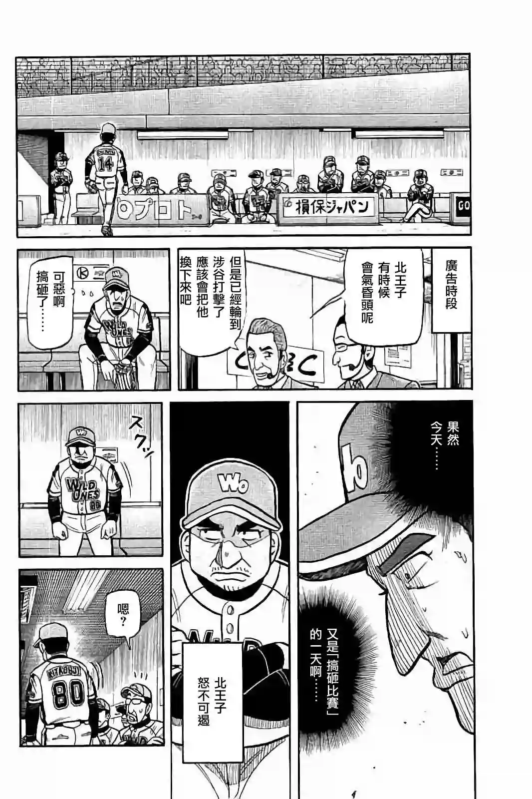 钱进球场第02部79话
