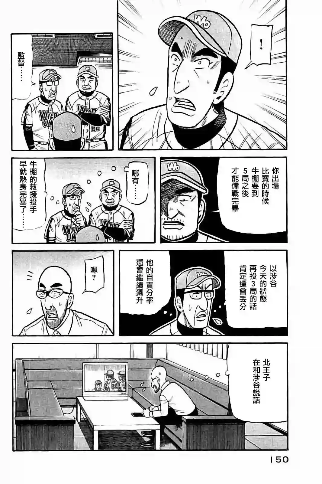 钱进球场第02部79话