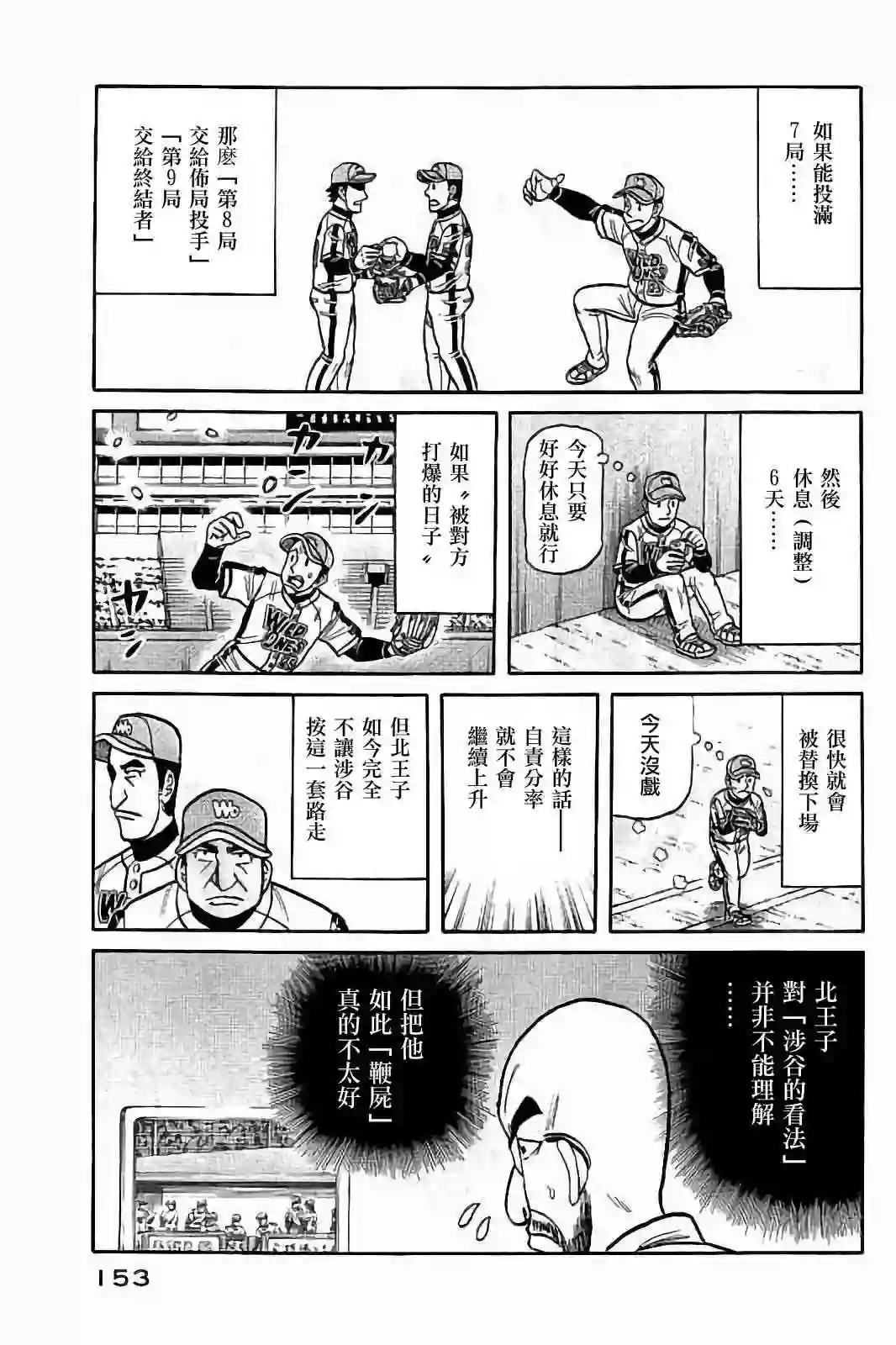 钱进球场第02部79话