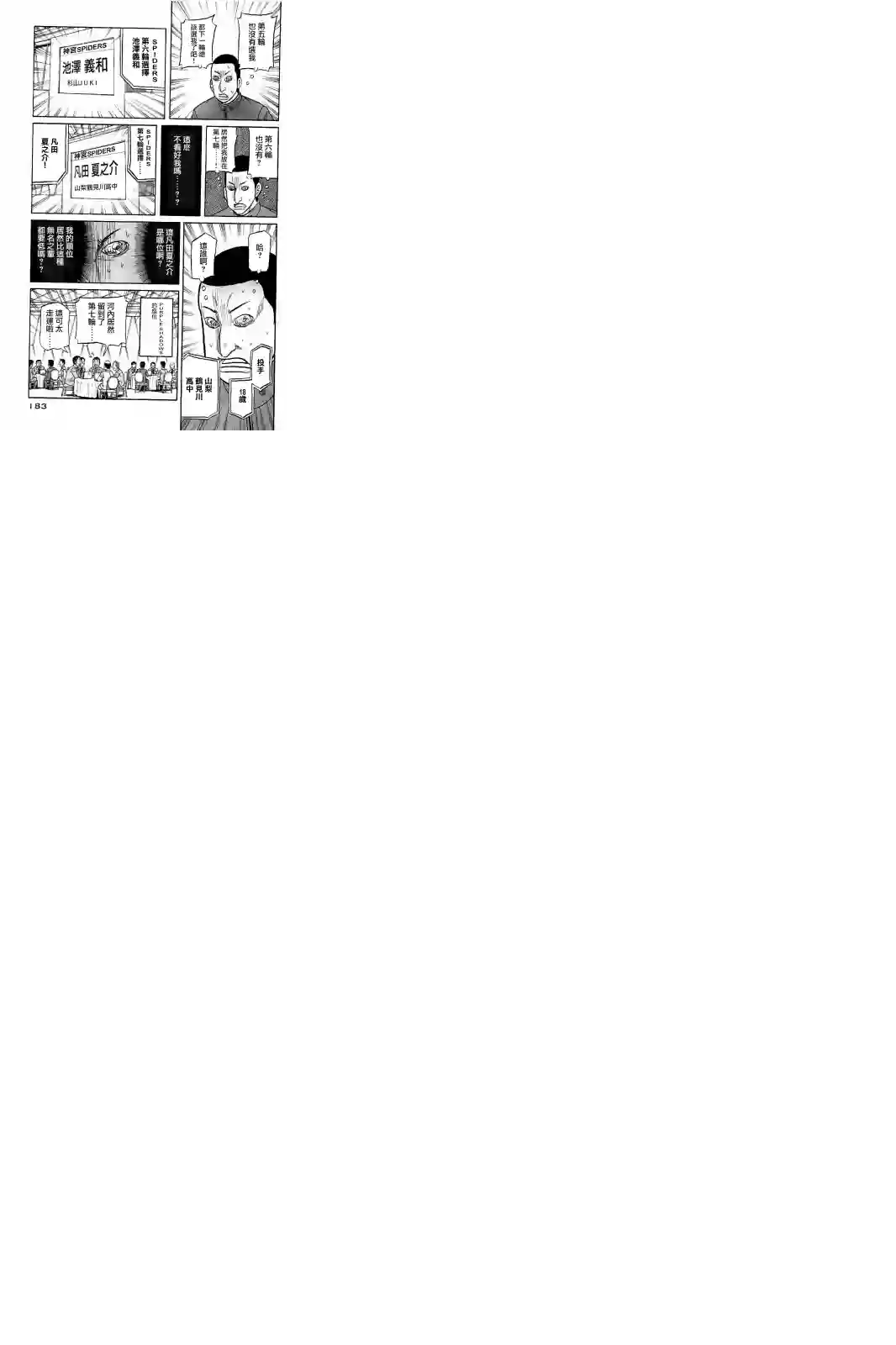 钱进球场第02部80话