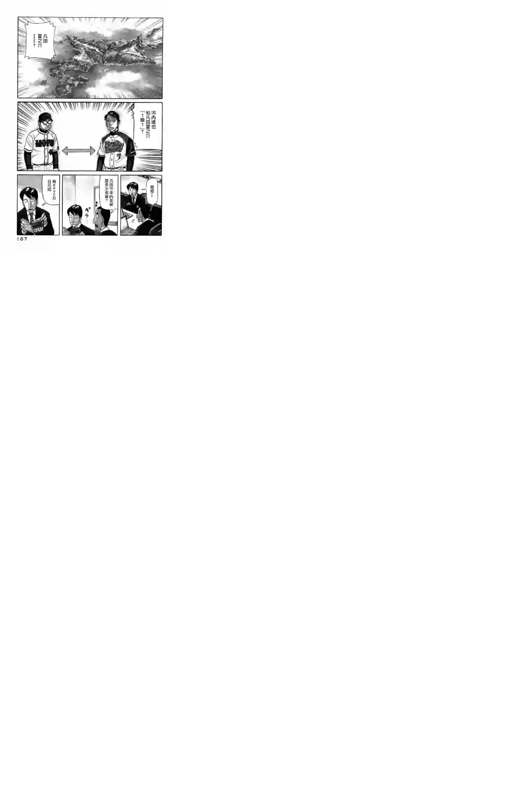 钱进球场第02部80话