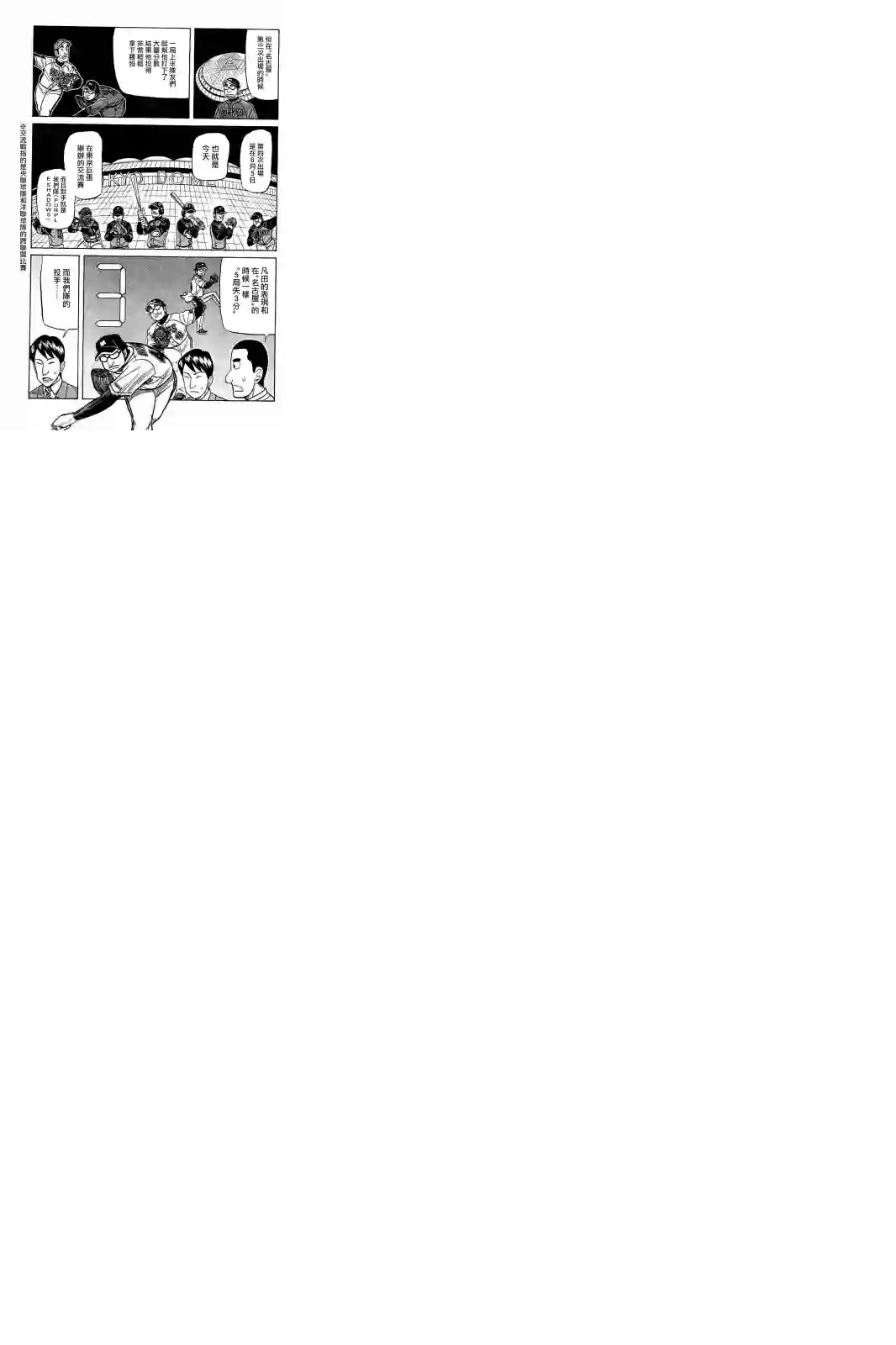 钱进球场第02部80话