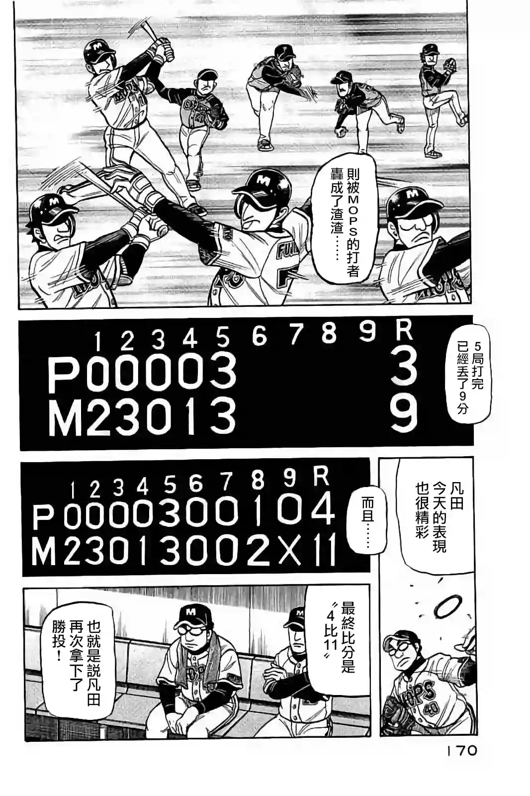 钱进球场第02部80话