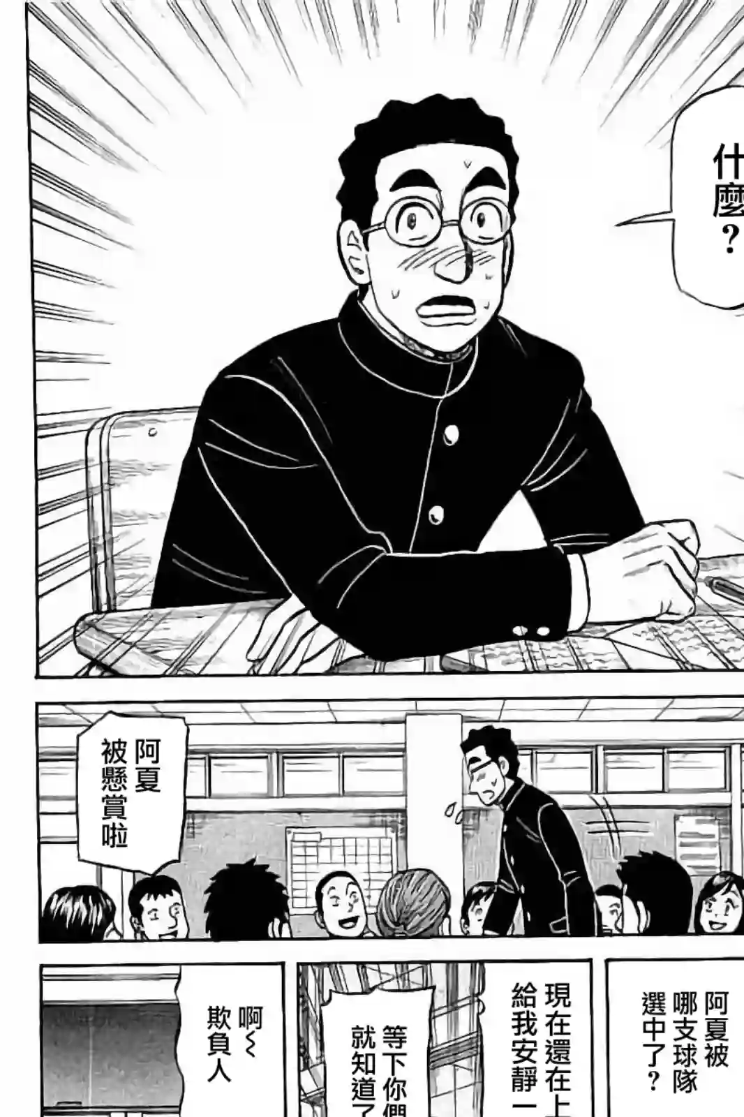 钱进球场第02部81话