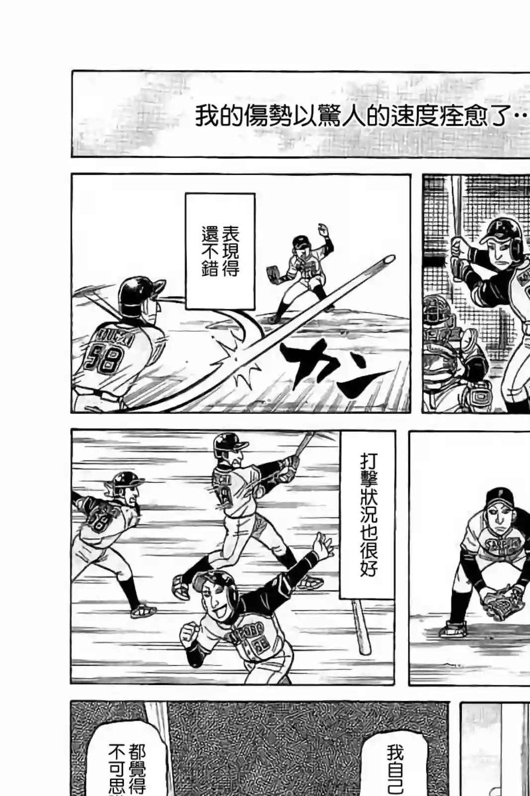 钱进球场第02部81话