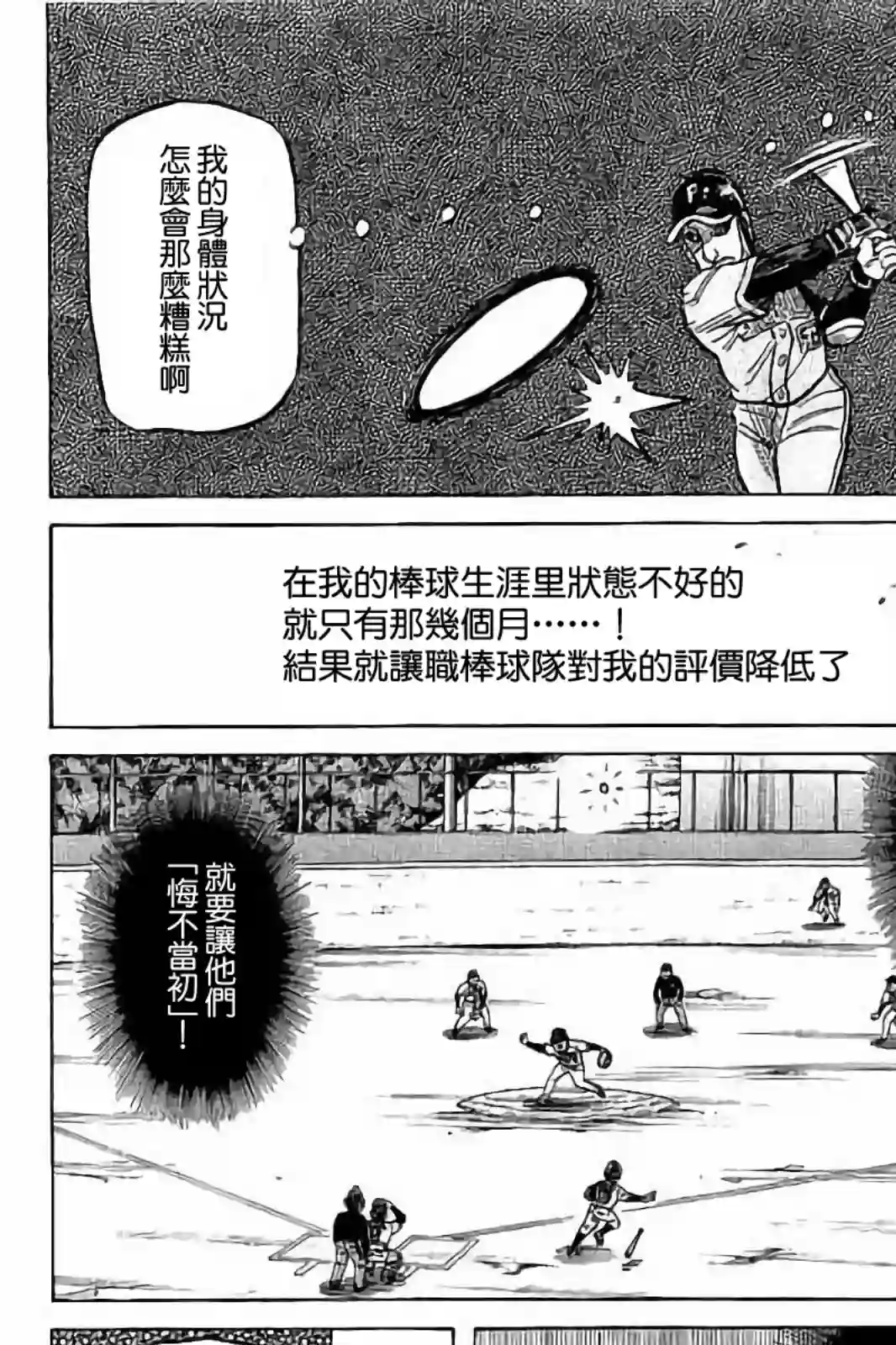 钱进球场第02部81话