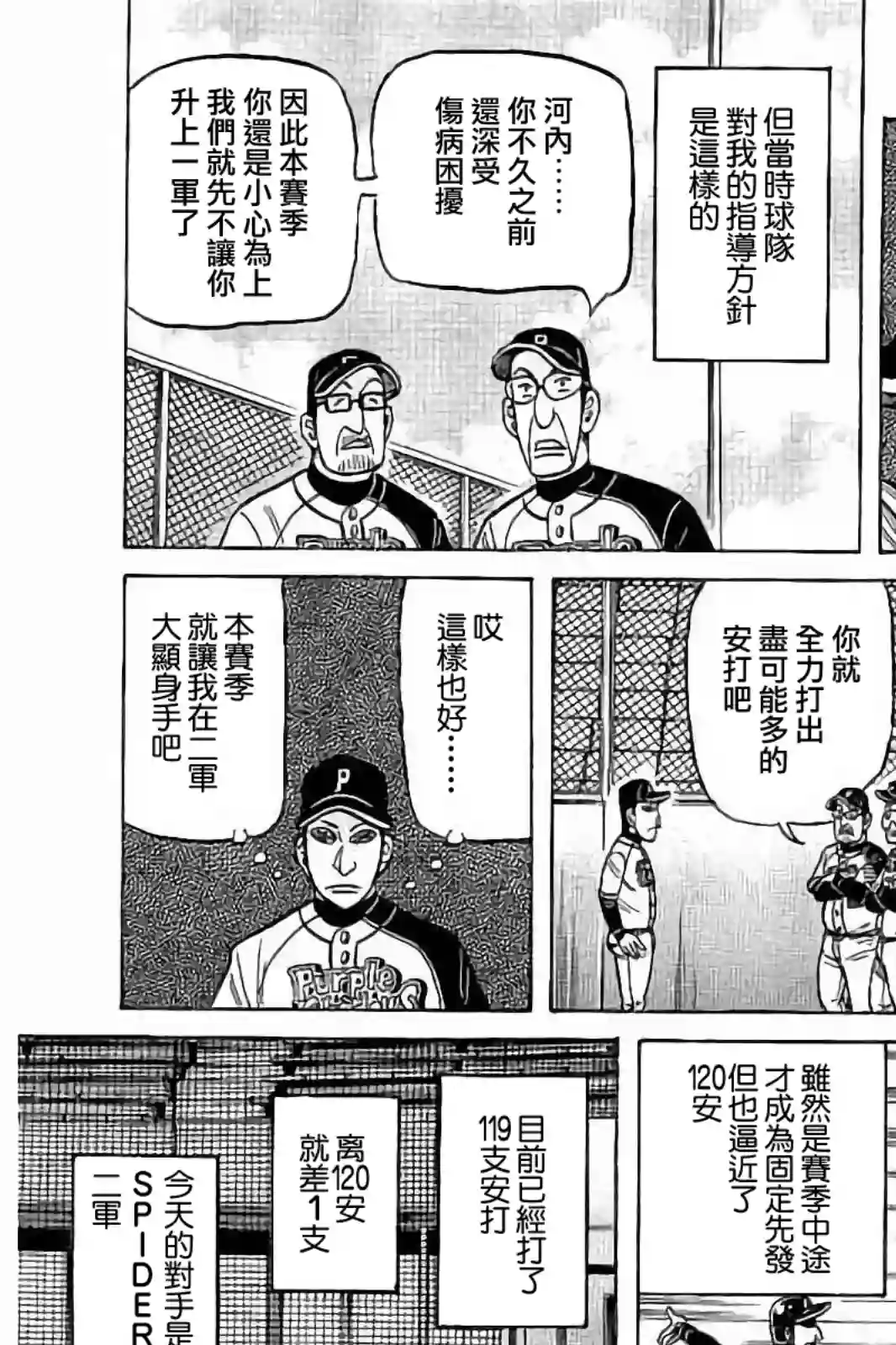 钱进球场第02部81话