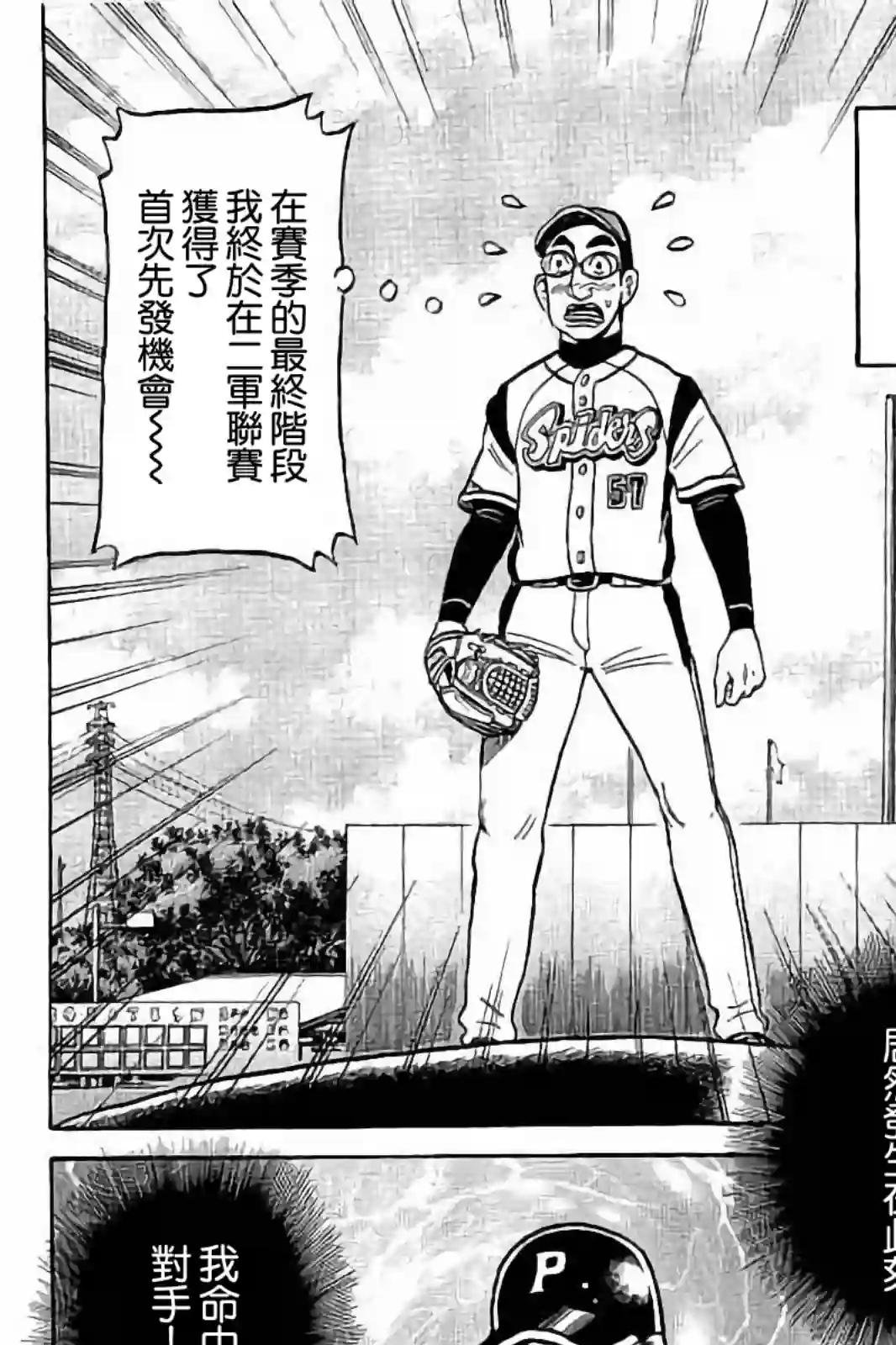 钱进球场第02部81话