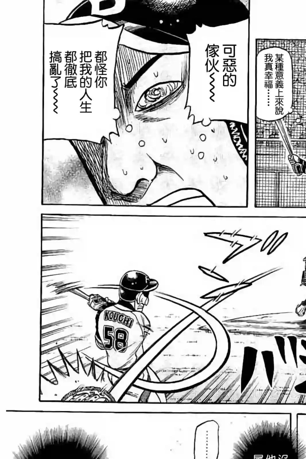 钱进球场第02部81话