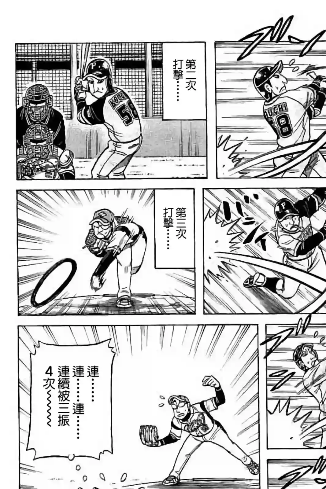 钱进球场第02部81话