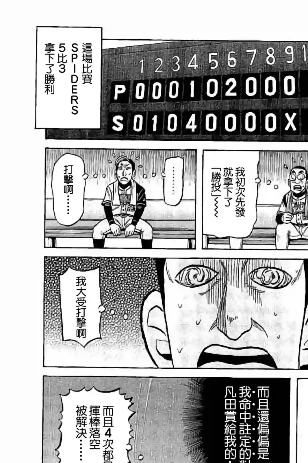 钱进球场第02部81话