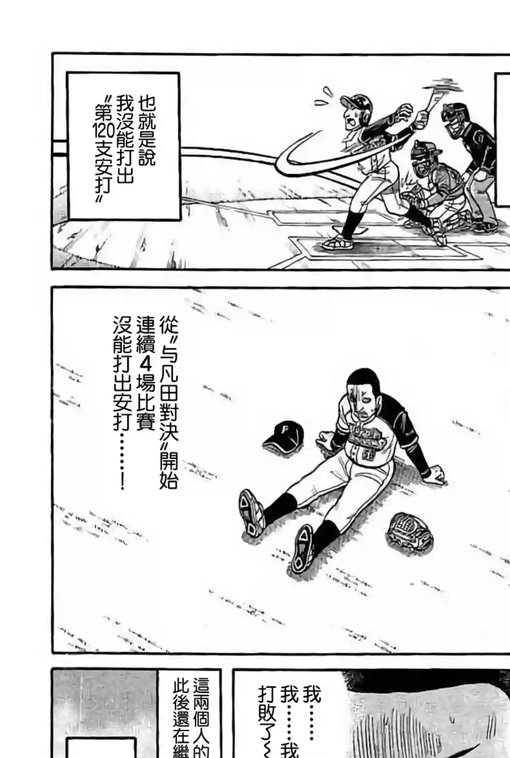 钱进球场第02部81话