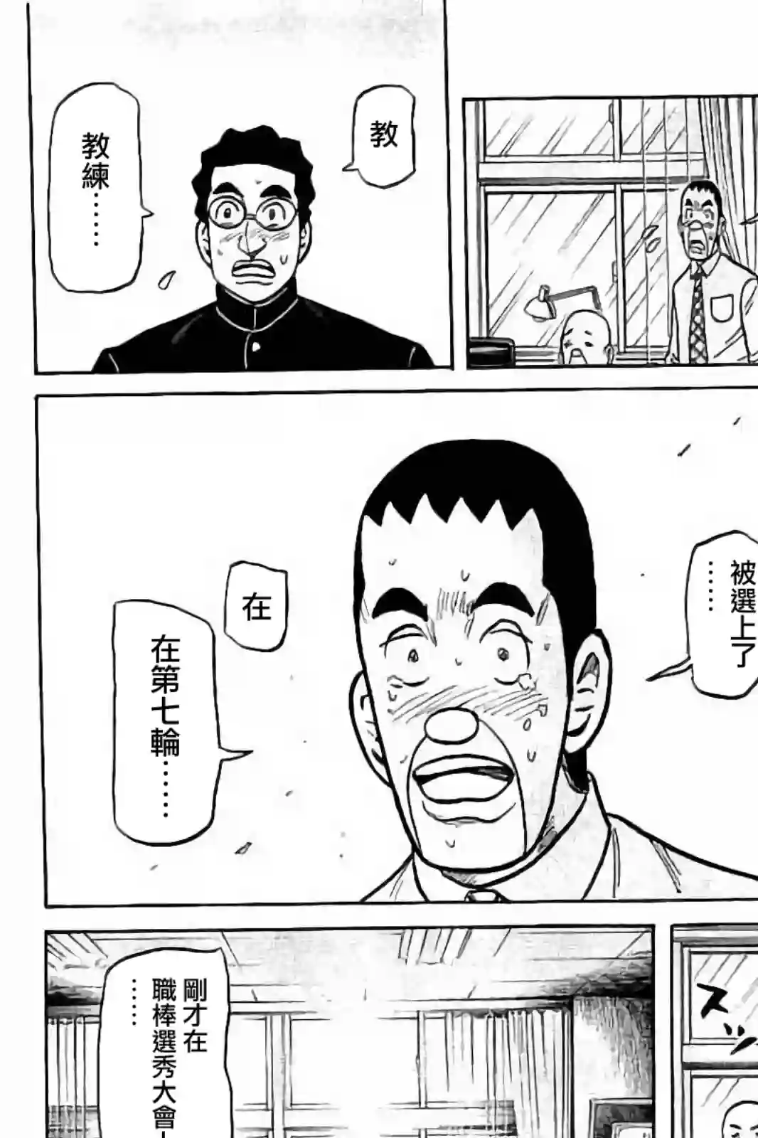 钱进球场第02部81话