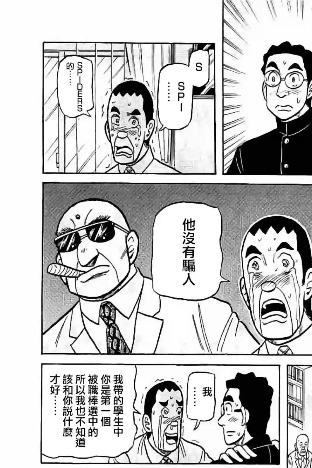 钱进球场第02部81话