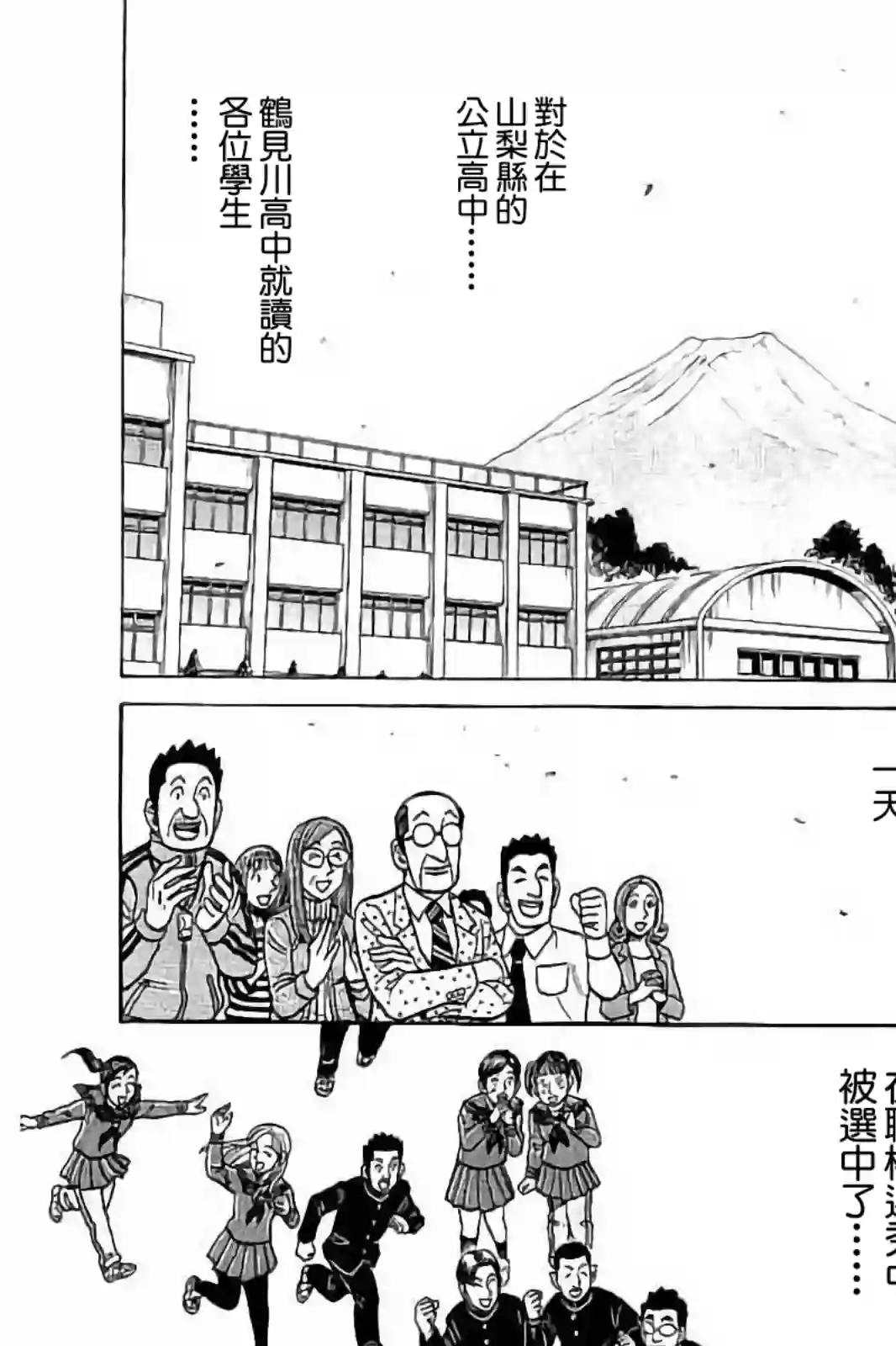 钱进球场第02部81话