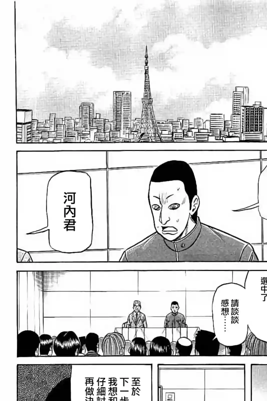 钱进球场第02部81话