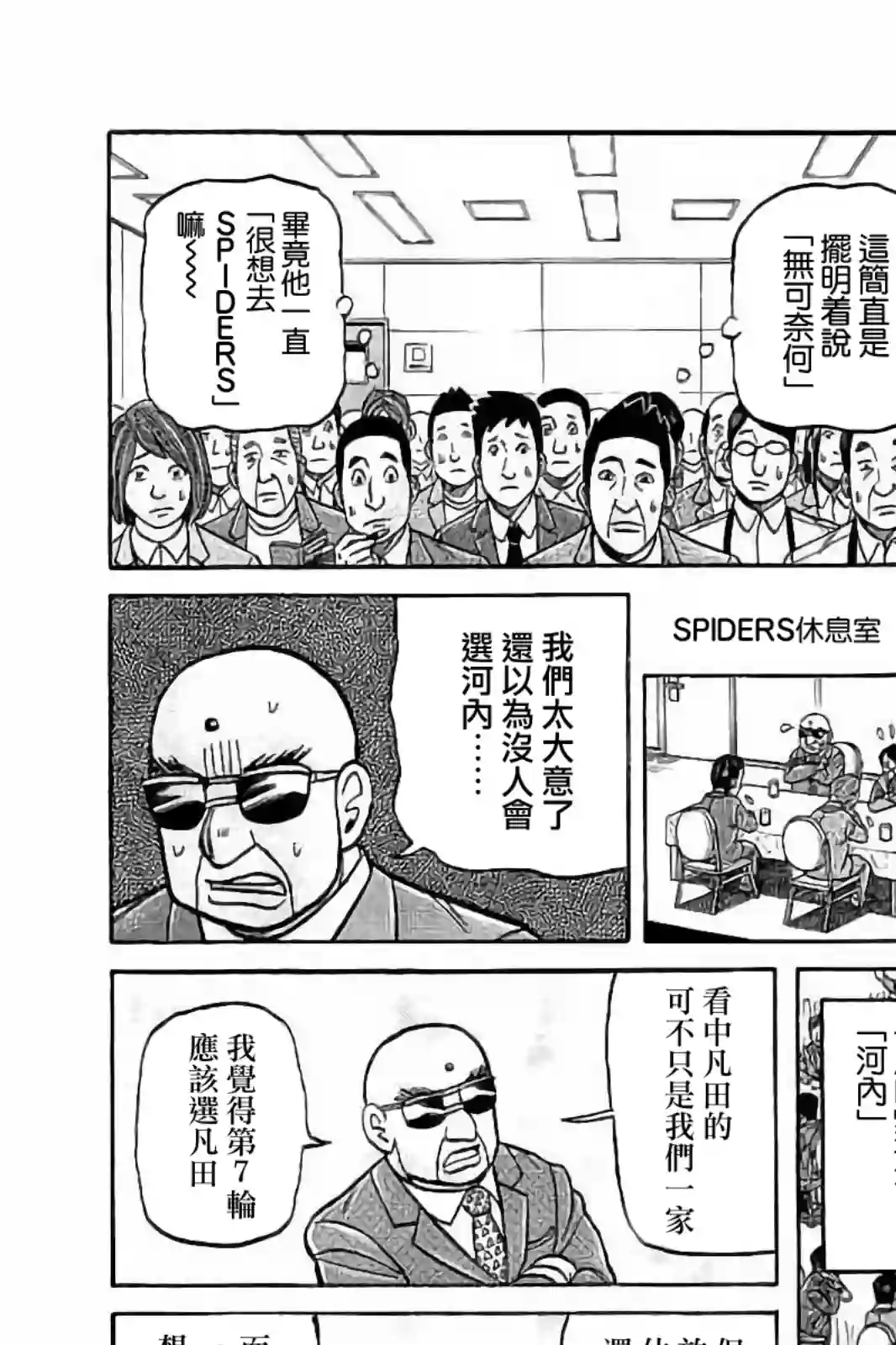 钱进球场第02部81话