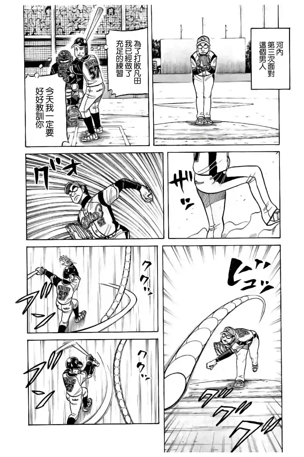 钱进球场第02部82话