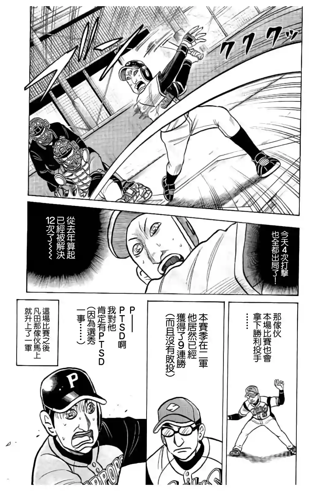 钱进球场第02部82话