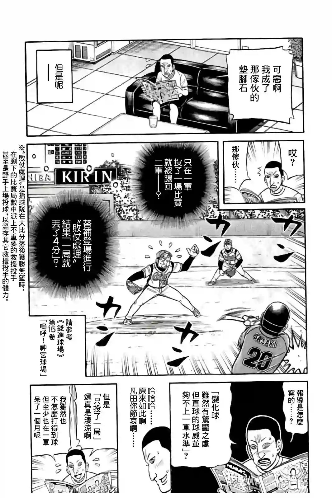 钱进球场第02部82话