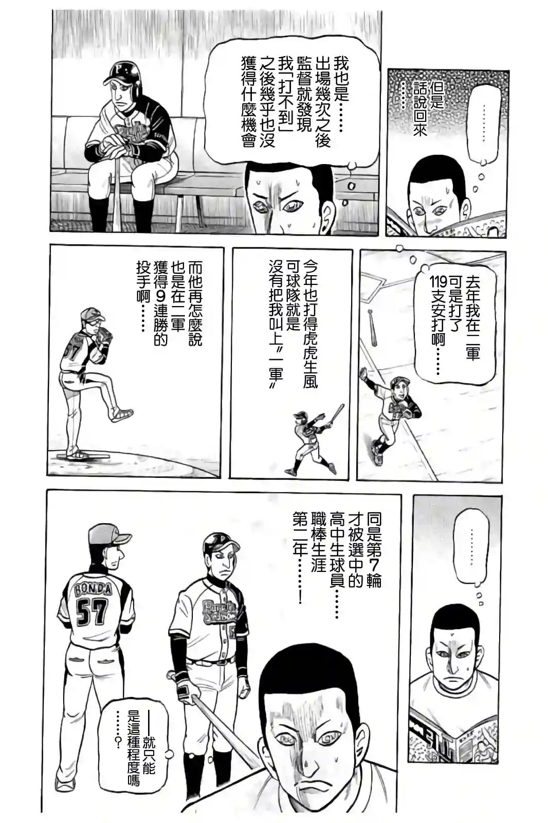 钱进球场第02部82话