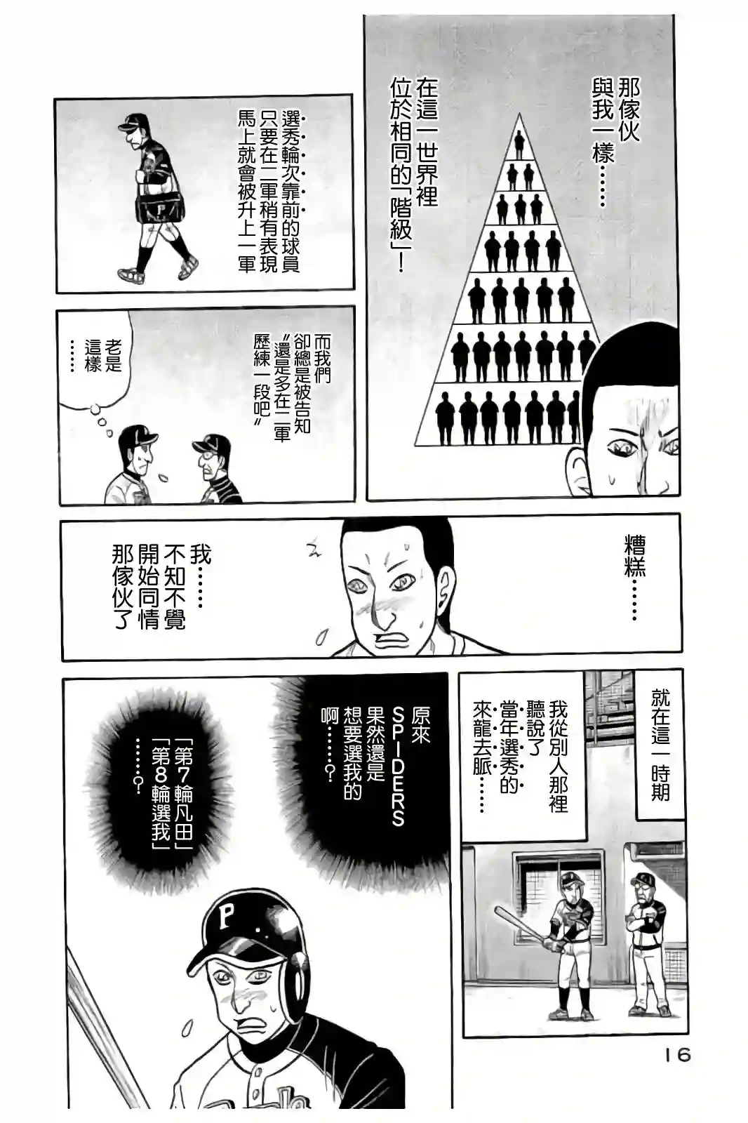 钱进球场第02部82话