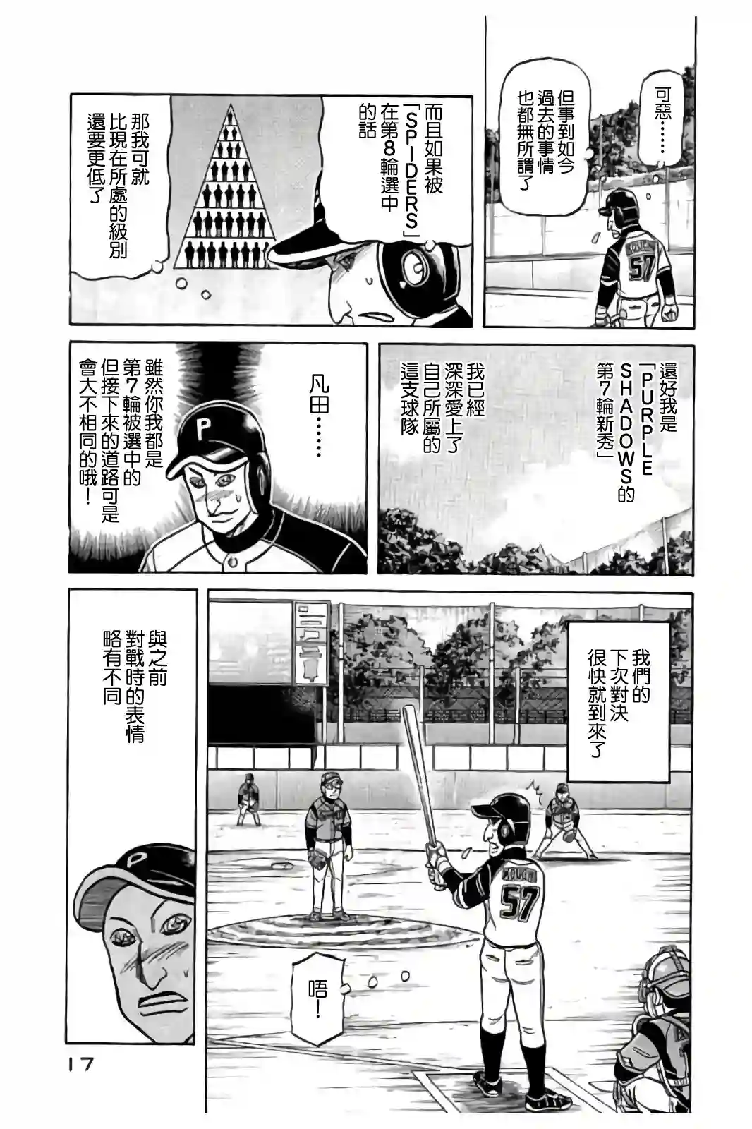 钱进球场第02部82话