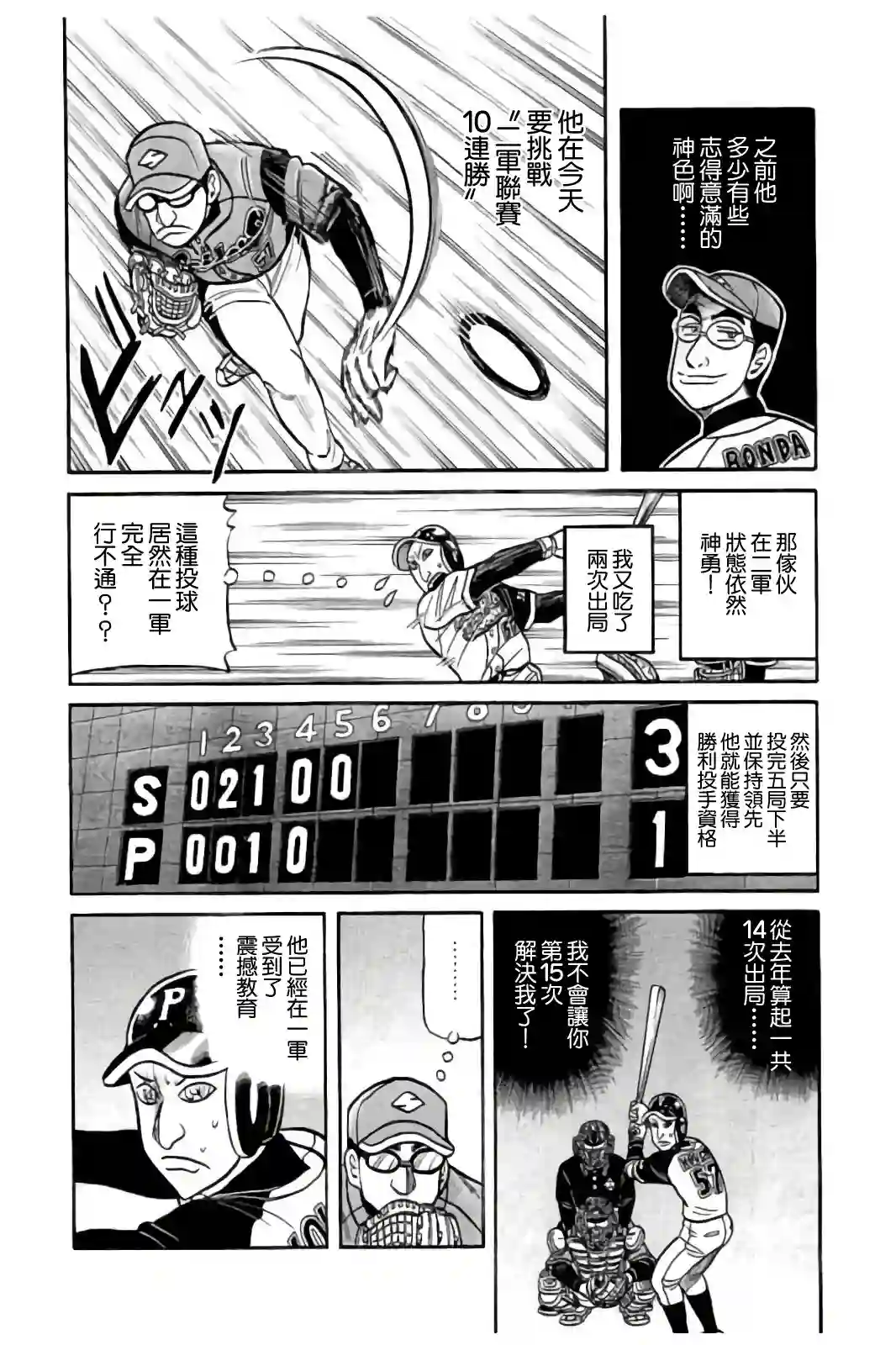 钱进球场第02部82话