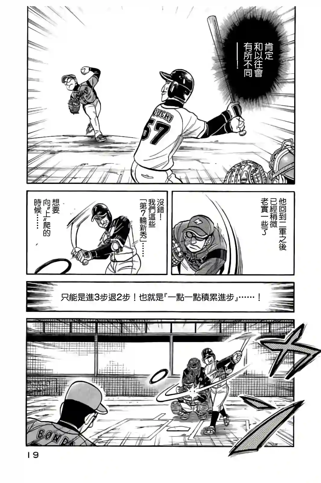 钱进球场第02部82话