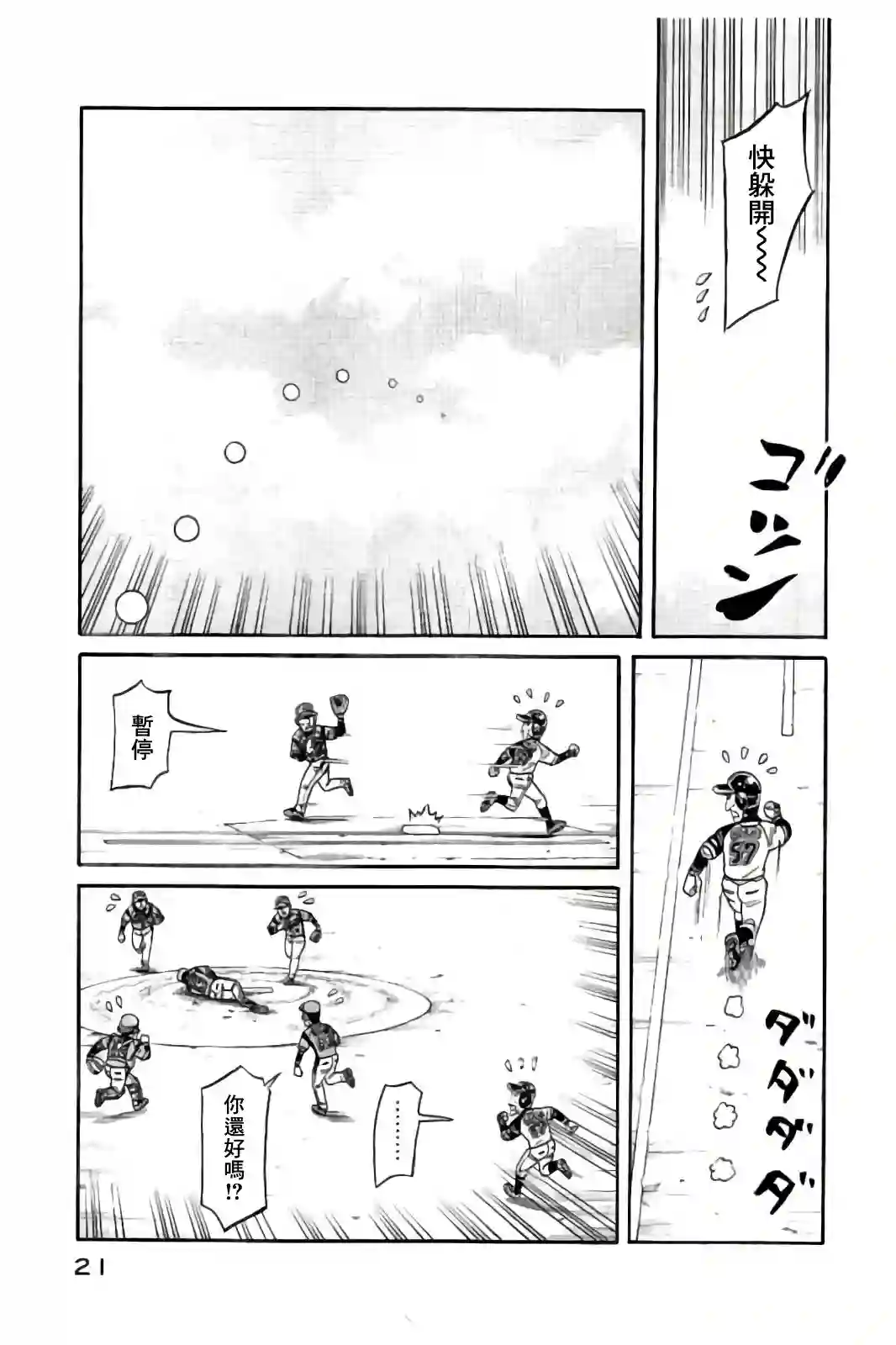 钱进球场第02部82话