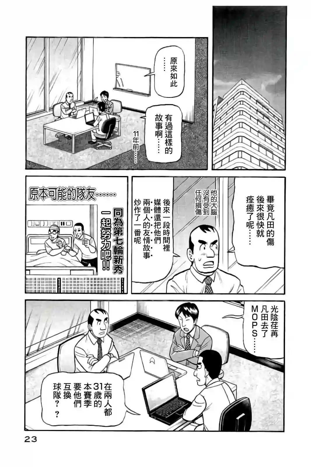 钱进球场第02部82话