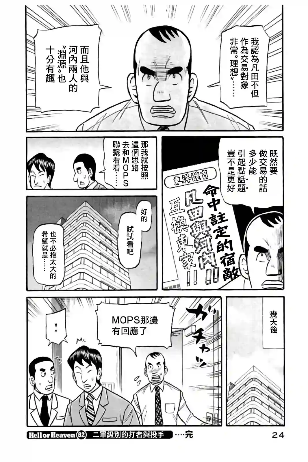 钱进球场第02部82话