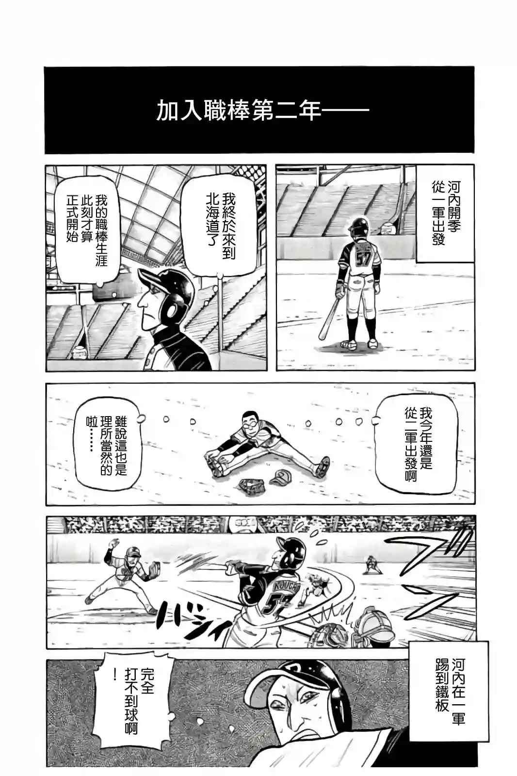 钱进球场第02部82话