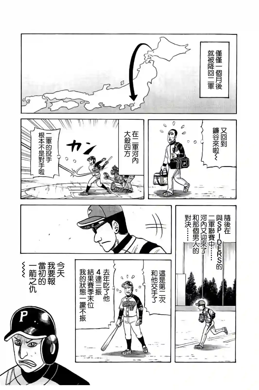钱进球场第02部82话