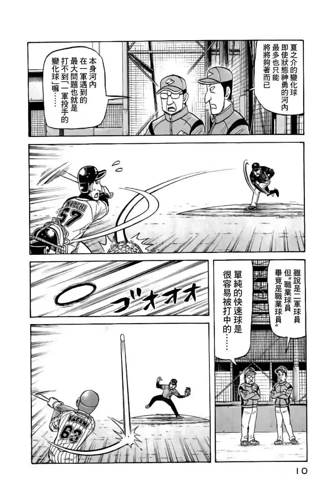 钱进球场第02部82话