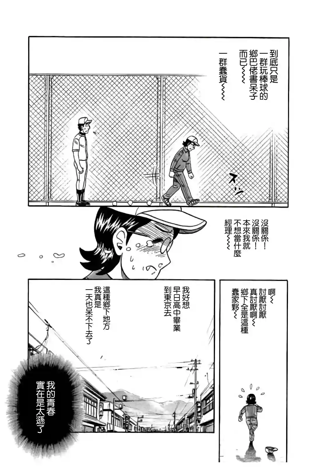 钱进球场第02部83话