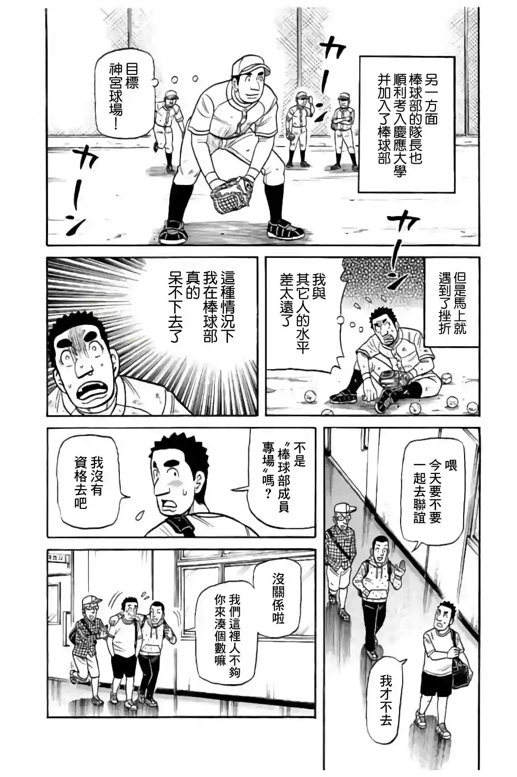 钱进球场第02部83话
