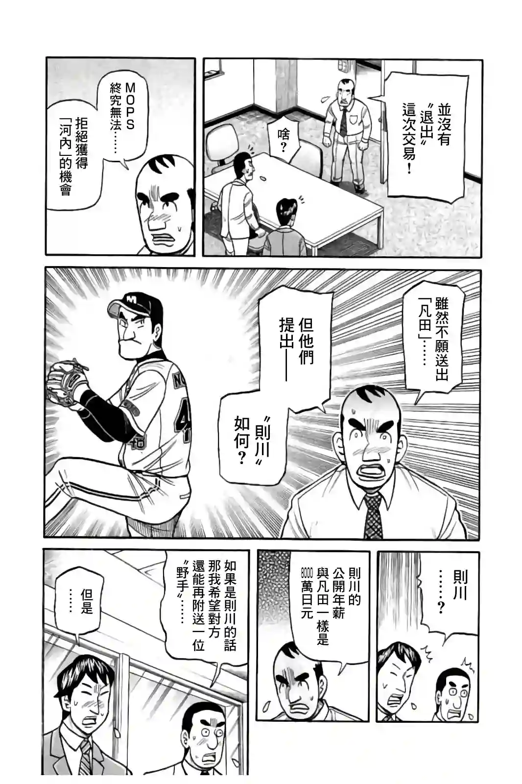 钱进球场第02部83话