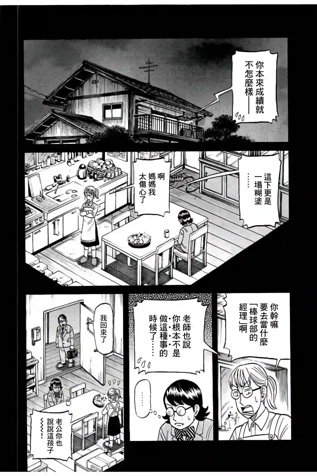 钱进球场第02部84话