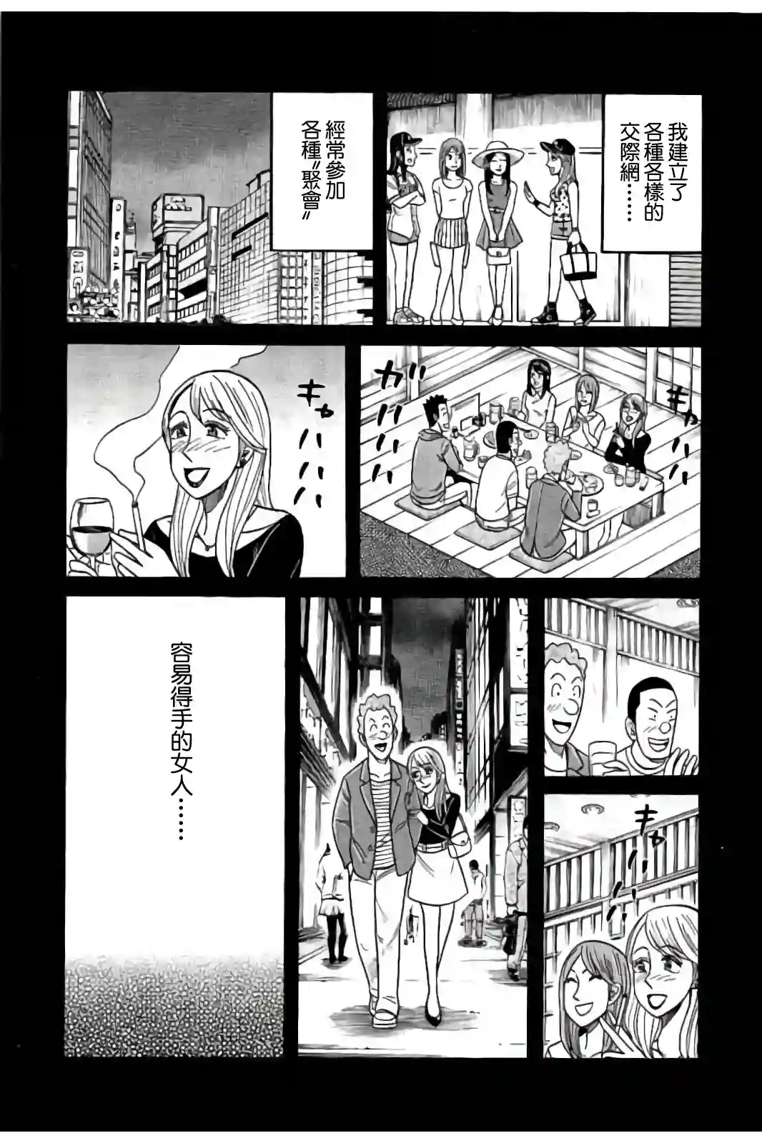 钱进球场第02部84话