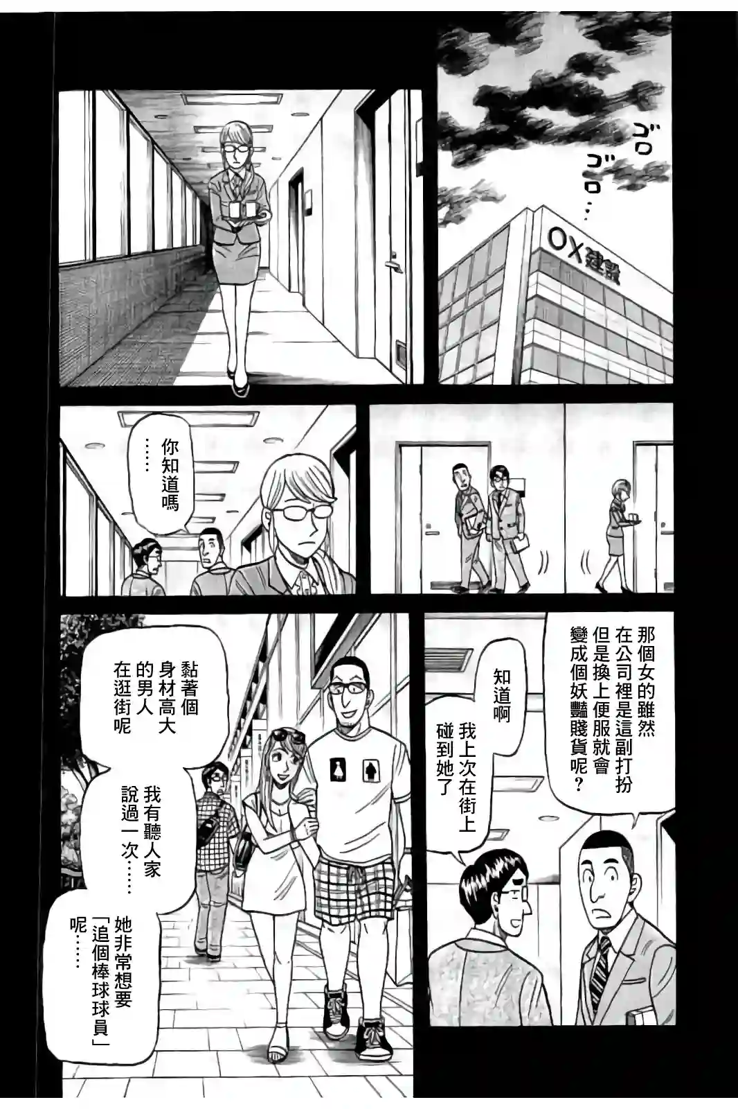 钱进球场第02部84话