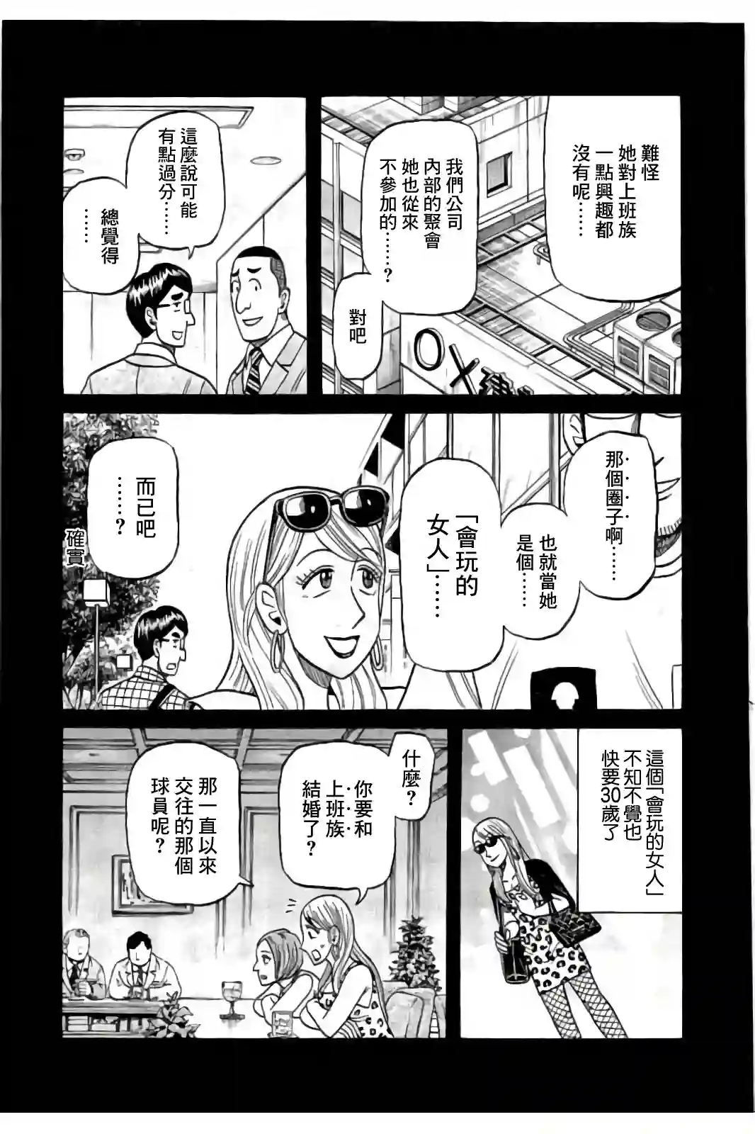 钱进球场第02部84话