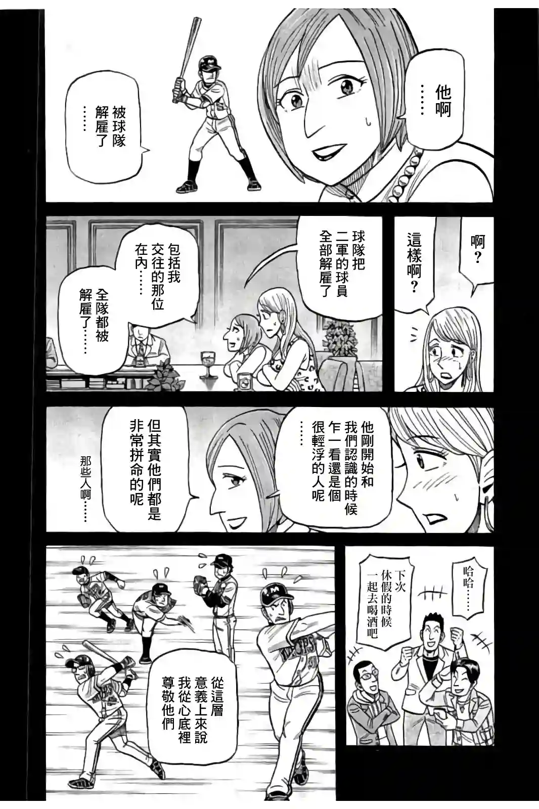 钱进球场第02部84话