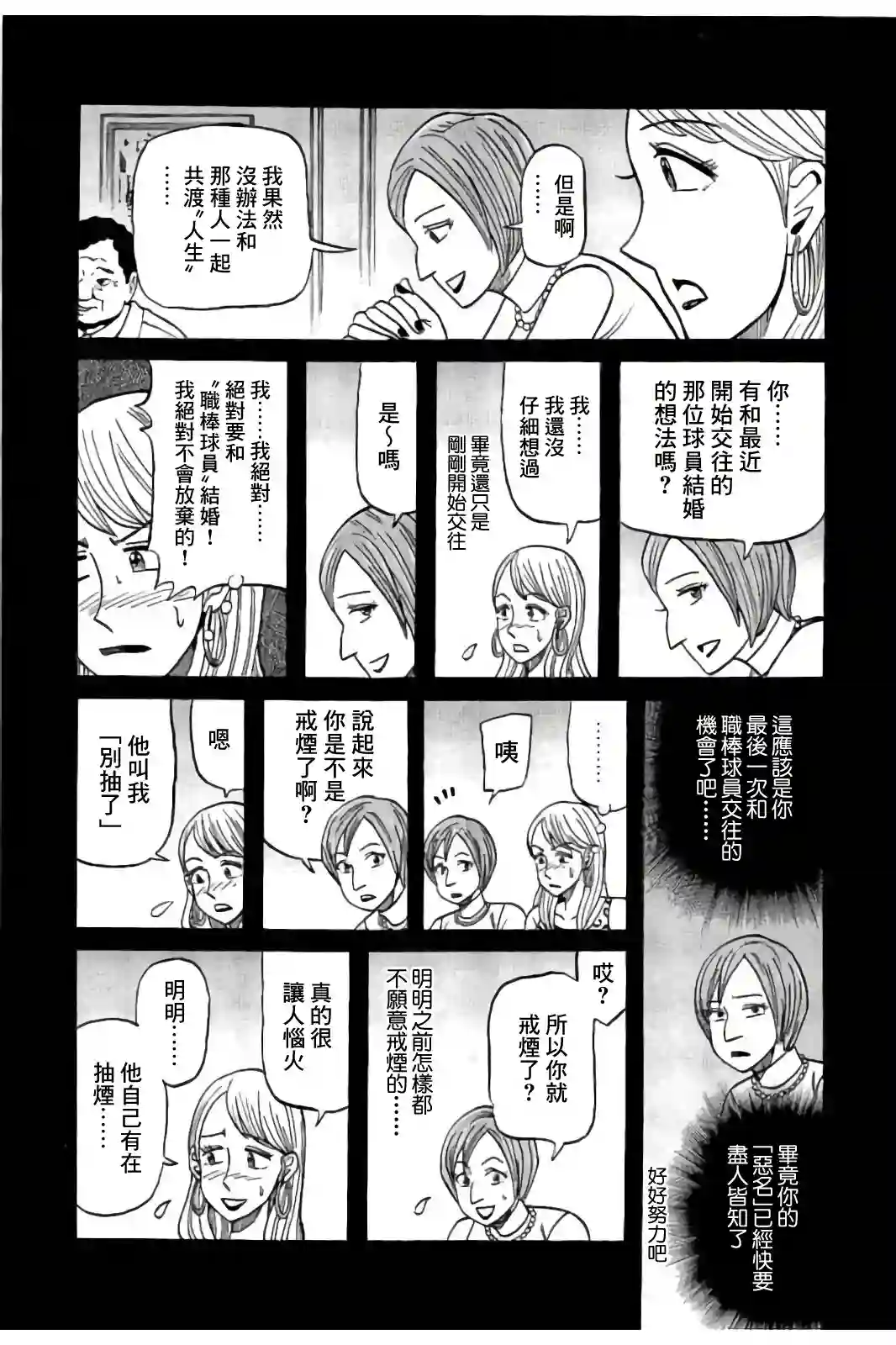 钱进球场第02部84话