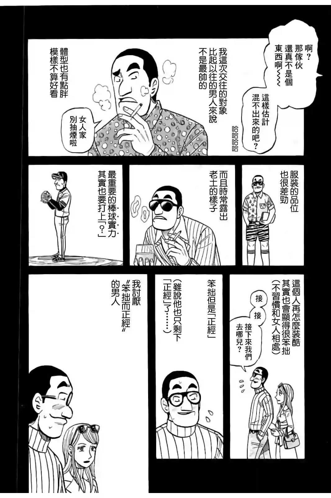 钱进球场第02部84话