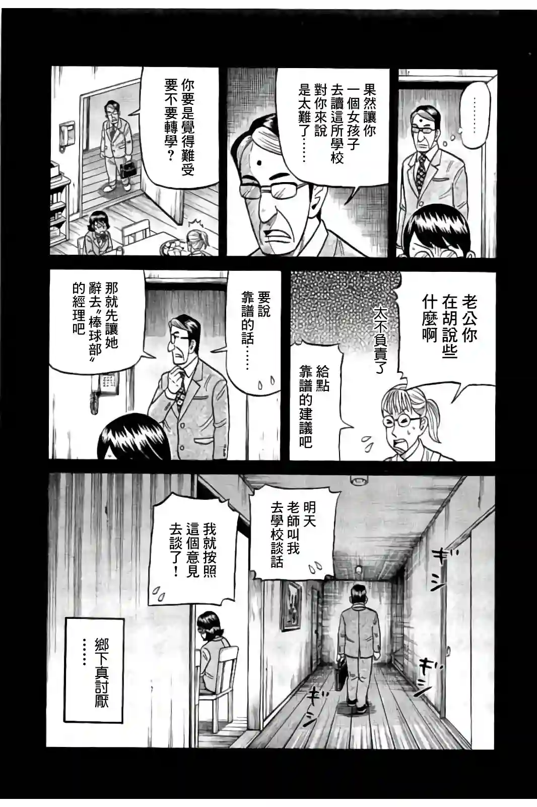 钱进球场第02部84话